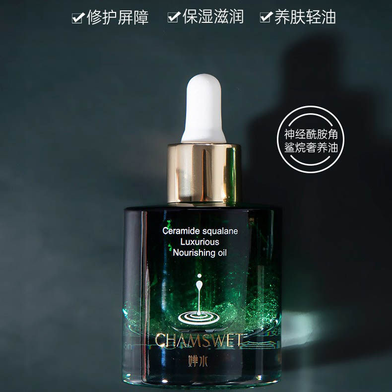 婵水神经酰胺角鲨烷奢