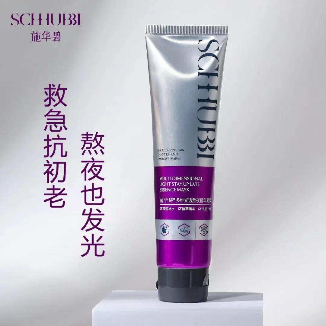 施华碧提亮肤色保湿控油