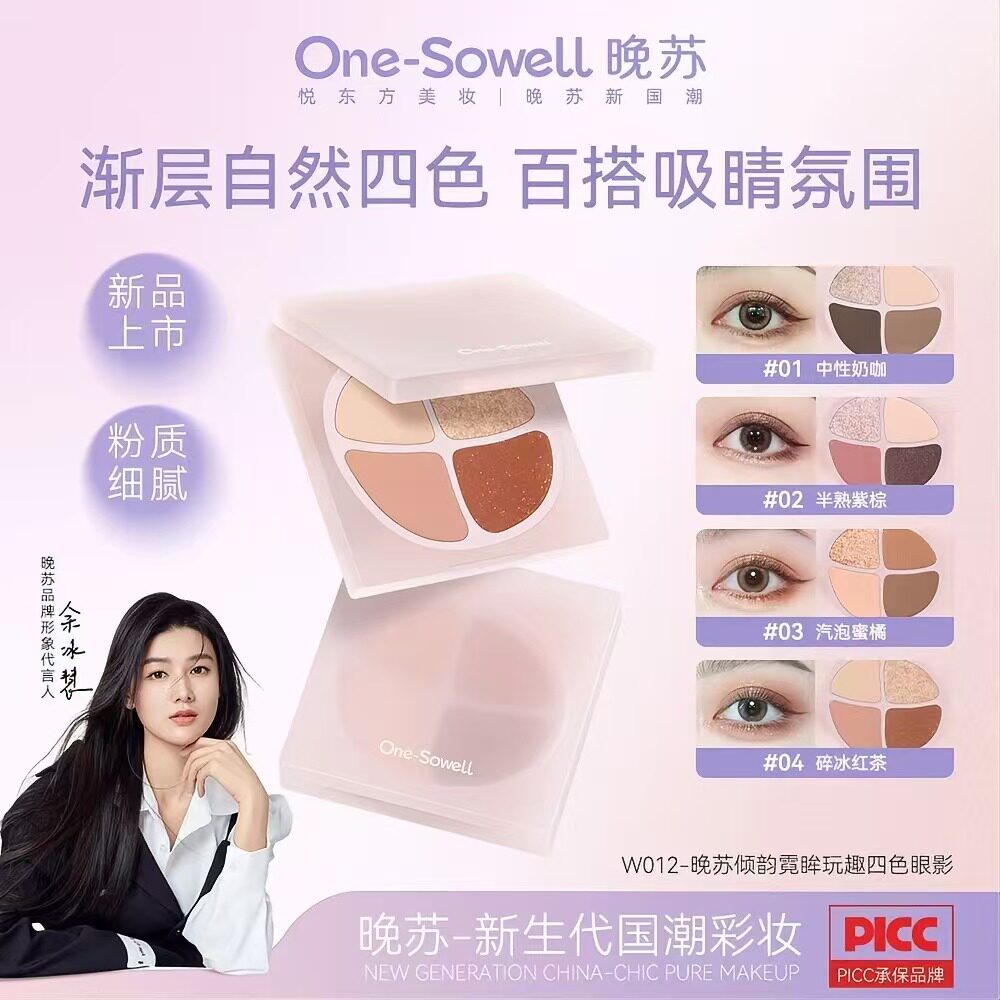 晚苏四色粉质细腻不飞粉眼影