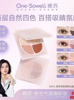 晚苏四色粉质细腻不飞粉眼影