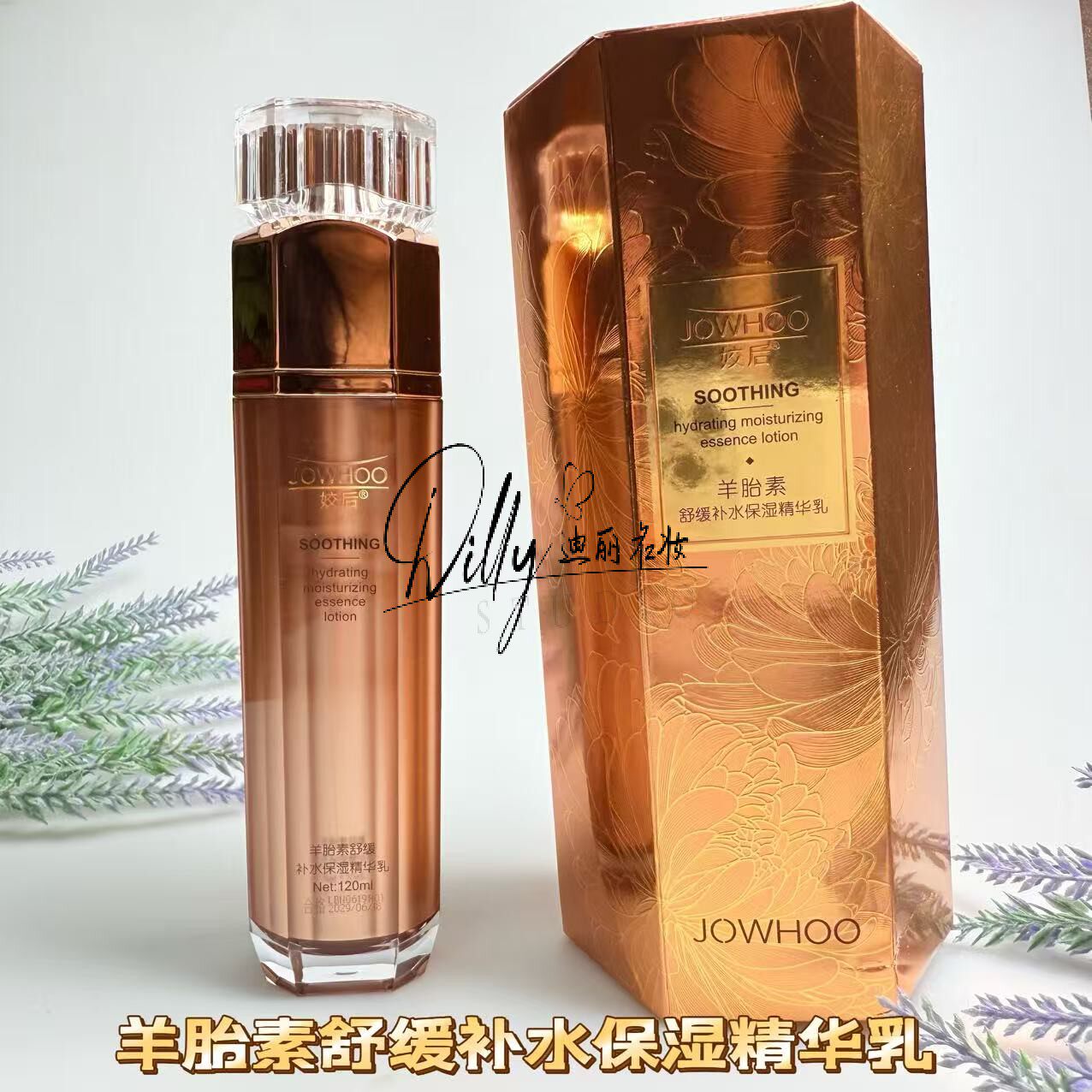 JOWHOO姣后羊胎素舒缓补水保湿精华乳液120ml改善干燥暗沉粗糙女