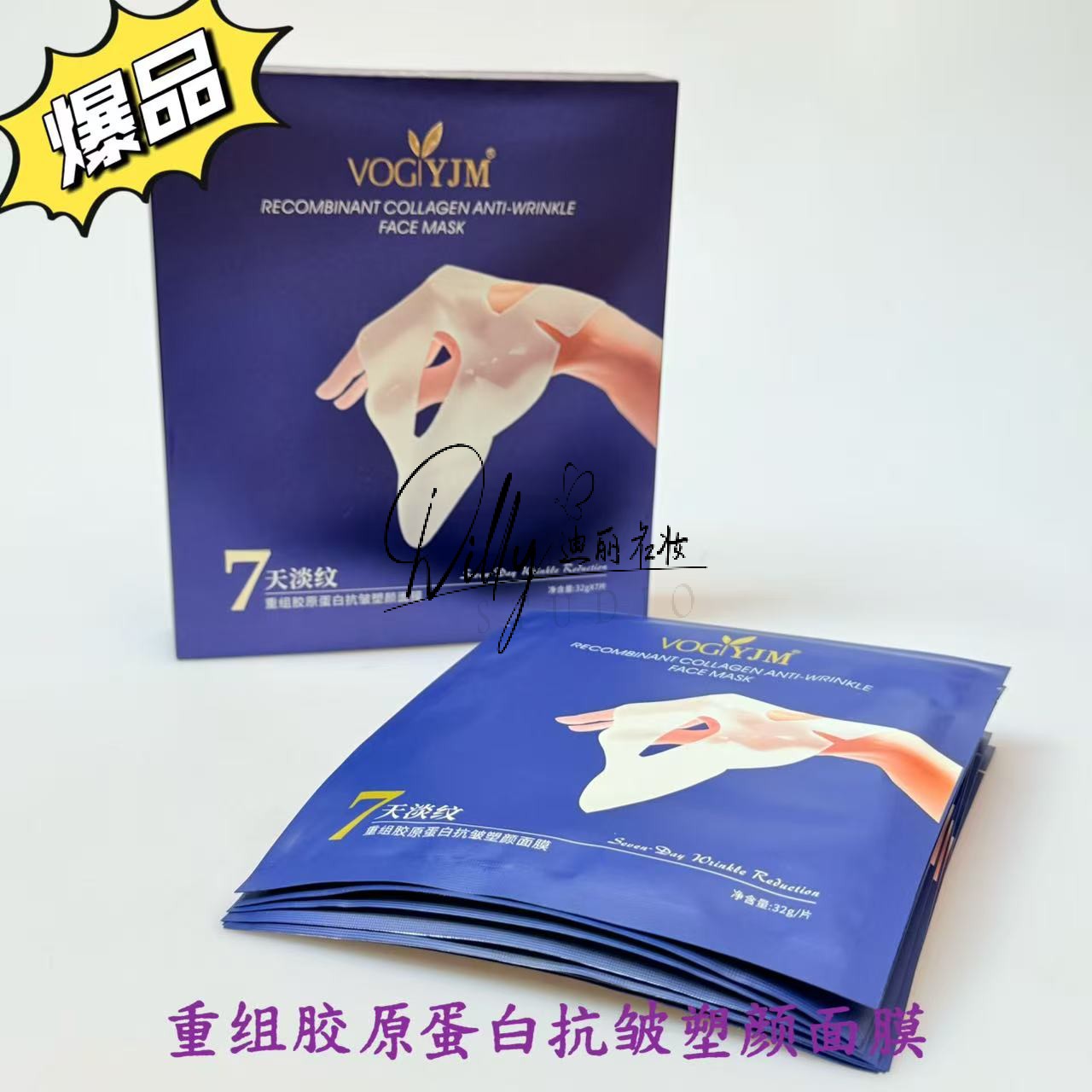 永九美重组胶原抗皱紧致面膜