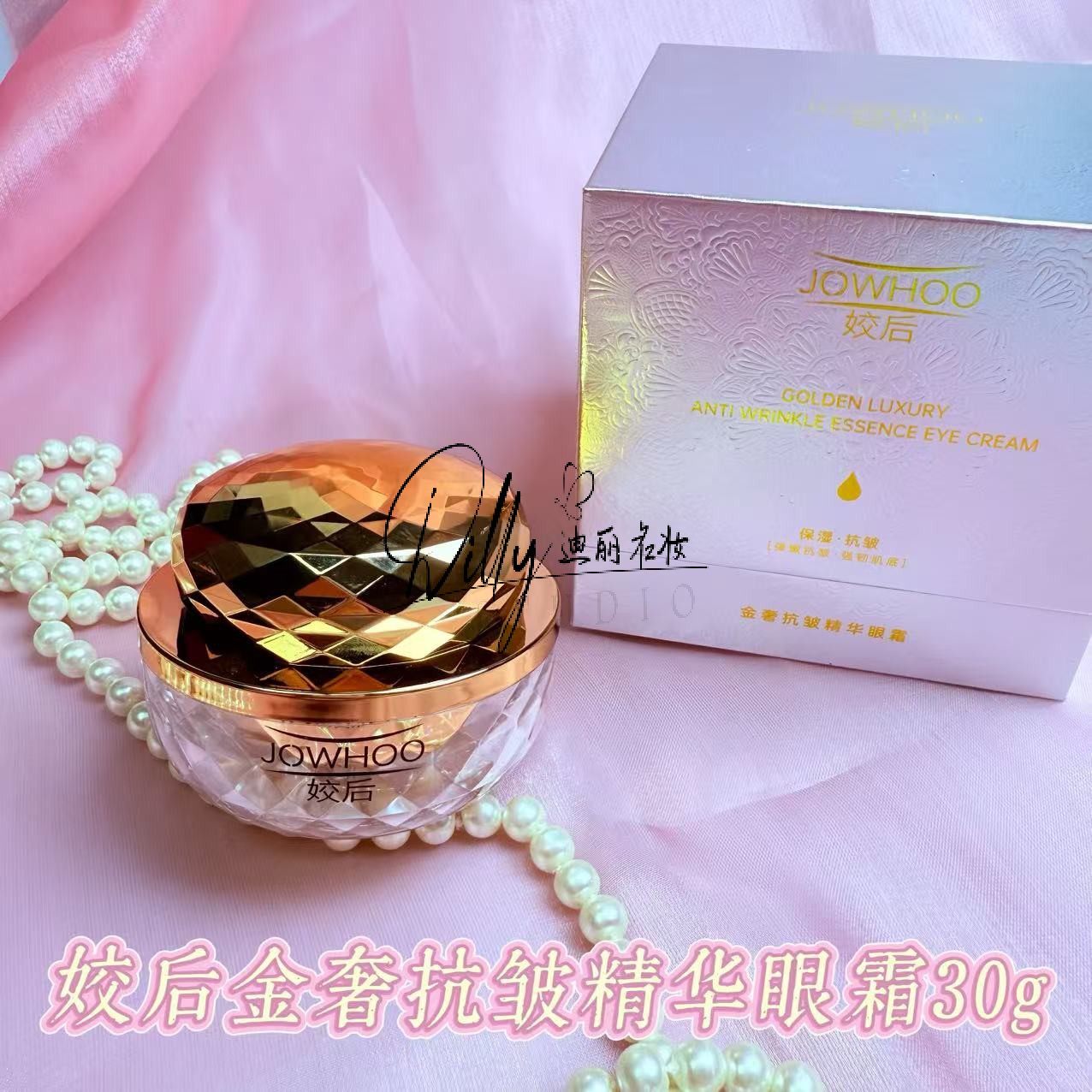 金奢抗皱精华眼霜淡化黑眼圈