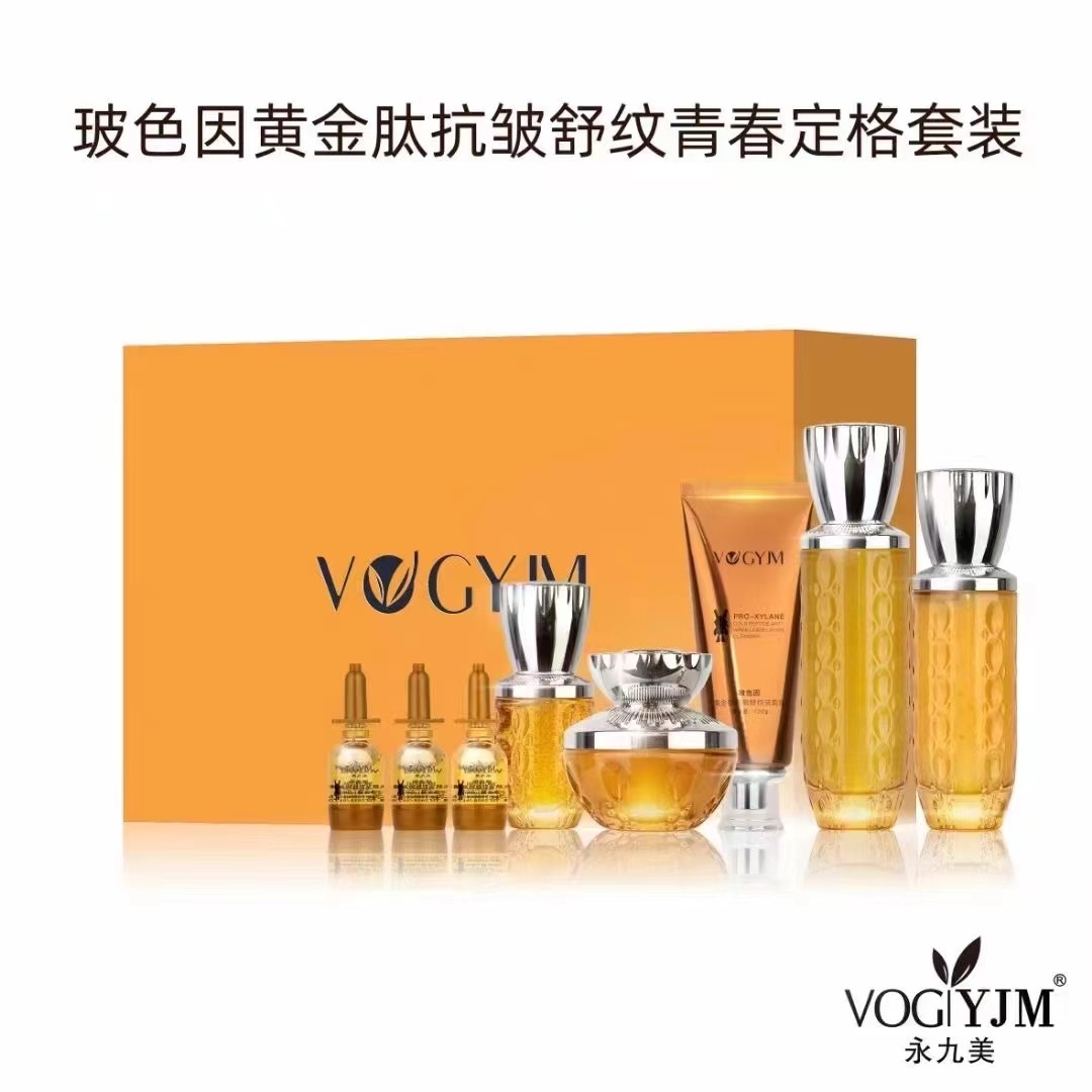 永九美玻色因黄金肽抗皱舒纹青春定格套装紧致抗老肌肤淡化细纹女