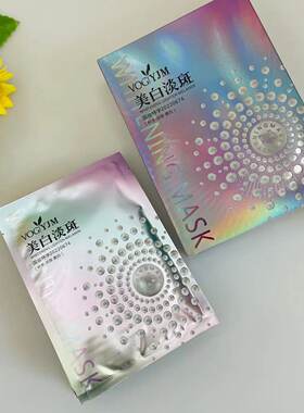 永九美提亮肤色淡化斑点面膜
