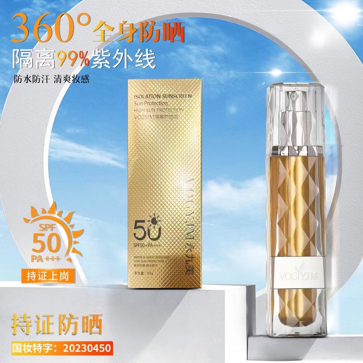 小金瓶隔离防晒霜spf50通用