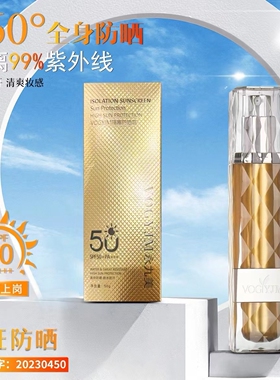 小金瓶隔离防晒霜spf50通用