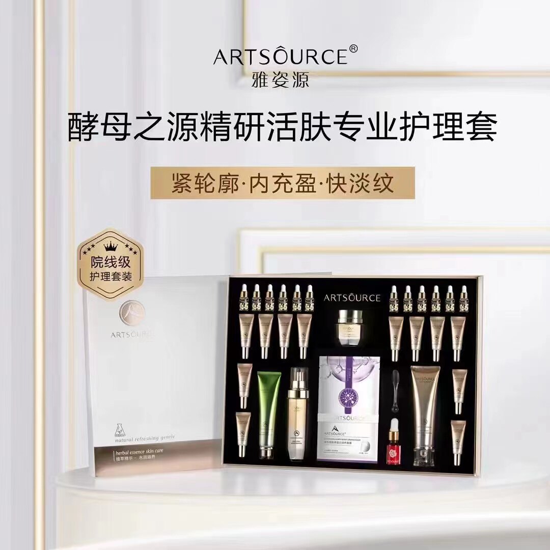 雅姿源酵母之源精研活肤专业护理套美容院正品