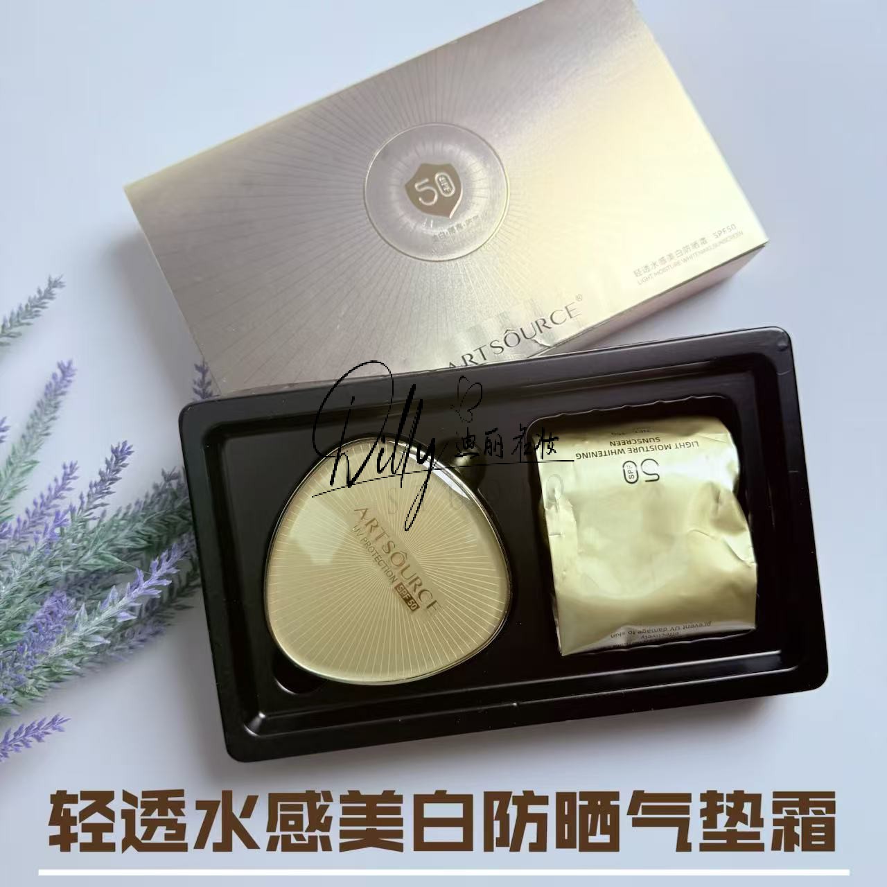 轻透水感美白防晒气垫霜SPF50