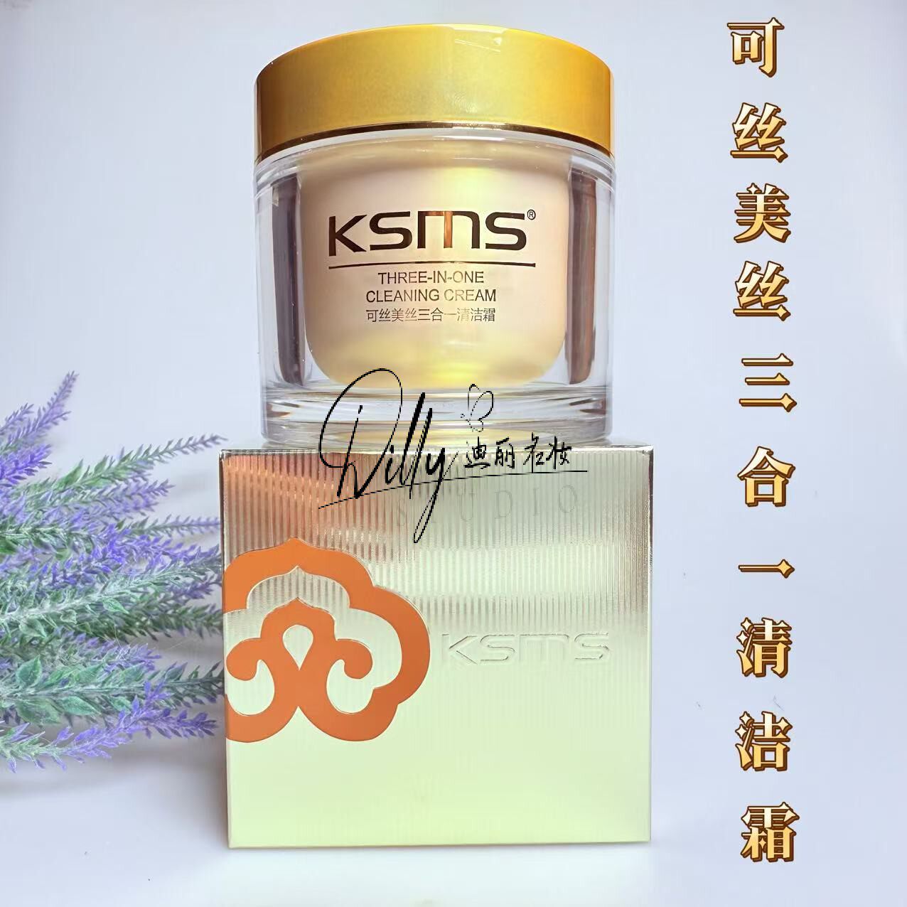 可丝美丝三合一清洁霜180g