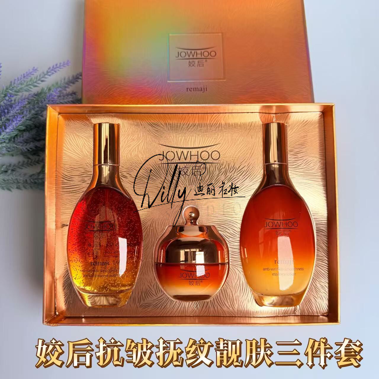 姣后抗皱抚纹靓肤三件套装