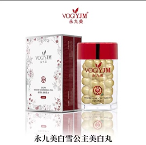 永九美淡斑涂抹精华美白丸精华液