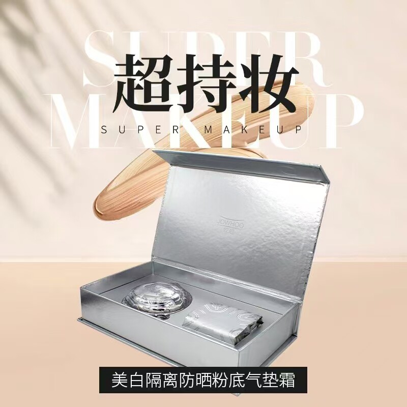 姣后美白隔离防晒粉底气垫霜SPF50PA+++二合一带替换装15gX2