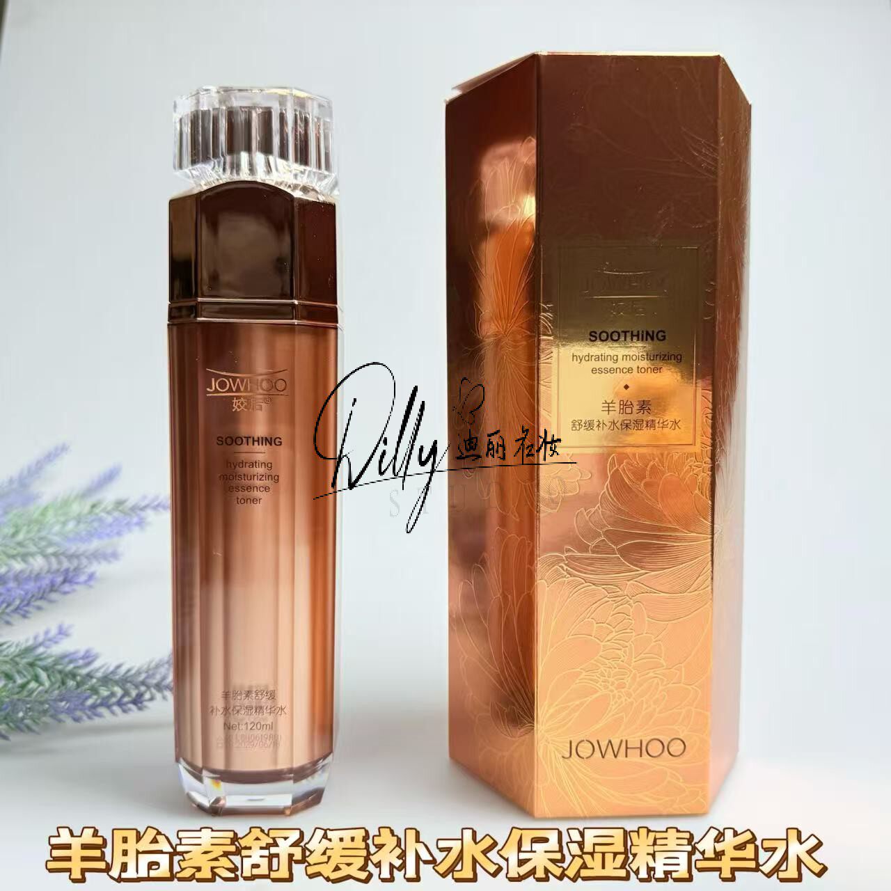 JOWHOO姣后羊胎素舒缓补水保湿精华水120ml水嫩细腻柔滑肌肤新品