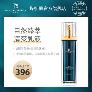 WANLI BUTTERFLY/蝶婉丽海茴香节律肽奢华凝萃乳滋润补水孕妇可用