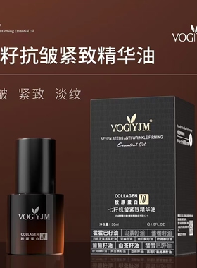 永九美七籽抗皱紧致精华油30ml