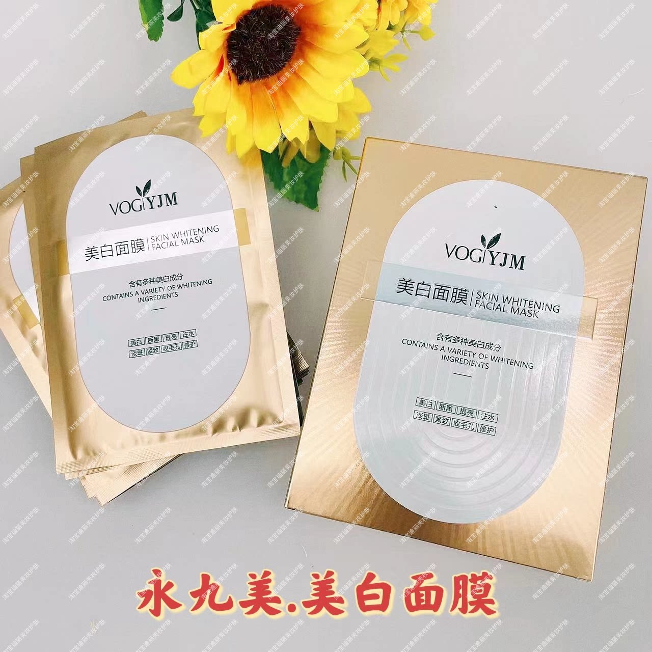 永九美面膜美白烟酰胺精华保湿抗氧化改善暗黄粗糙提亮修护蚕丝膜