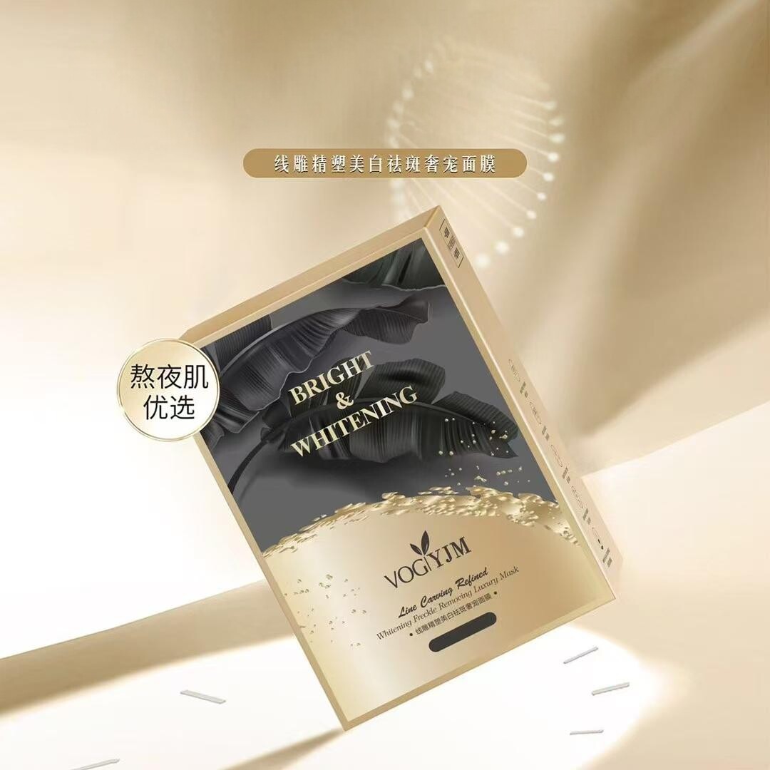 永九美美白面膜线雕精塑祛斑奢宠断黑提亮肤色减少暗沉奶皮面膜女