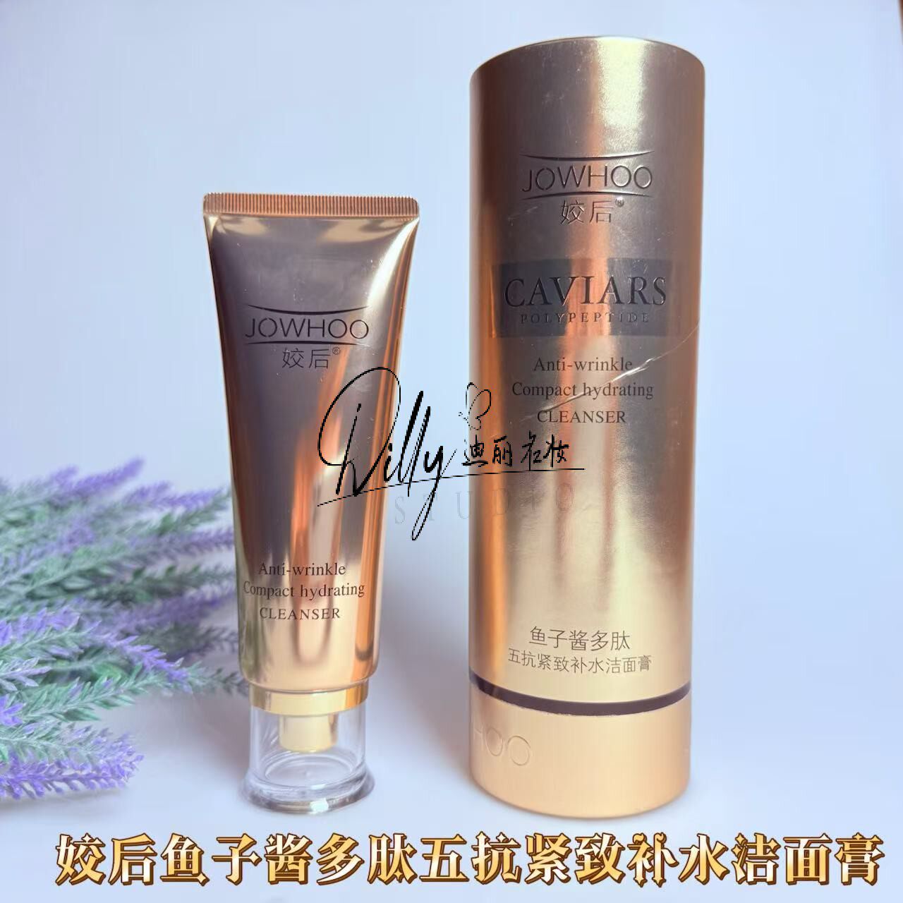 姣后鱼子酱多肽五抗洁面膏