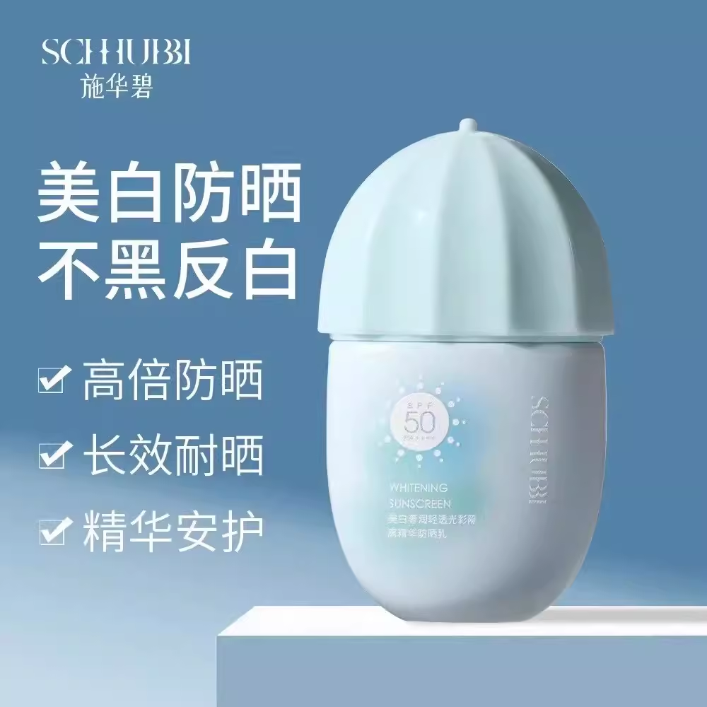 施华碧美白奢润清透光彩隔离精华防晒乳高倍50防紫外线小蓝伞40g