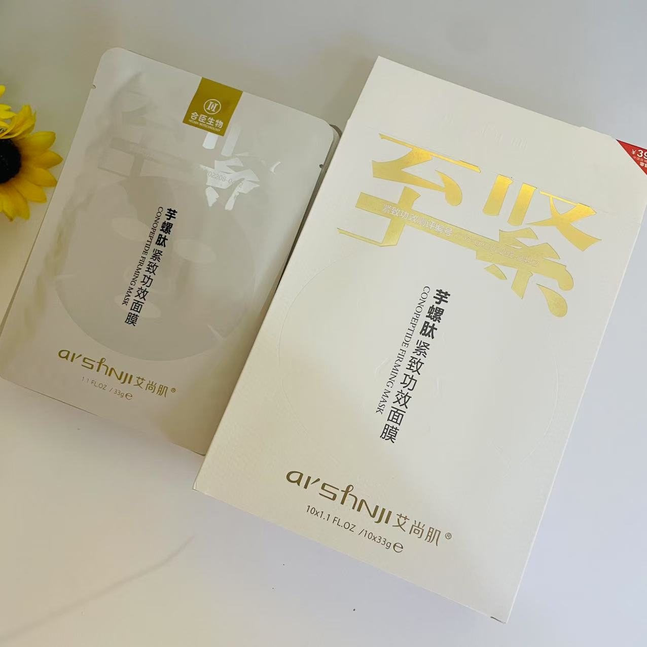 艾尚肌芋螺肽紧致功效面膜补水透亮钙片暗沉粗糙淡化细纹10贴新品