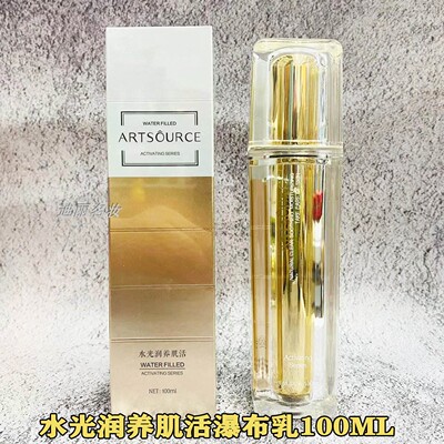 雅姿源补水保湿水光润养瀑布乳