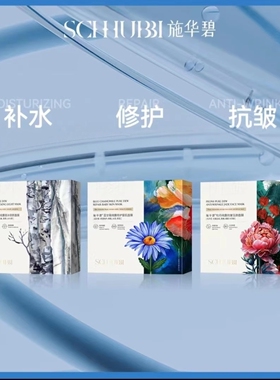 施华碧蓝甘菊纯露修护婴肌面膜