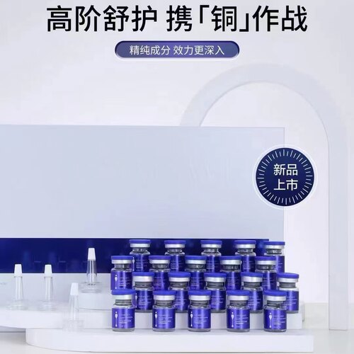 婵水蓝铜肽修颜冻干粉组合
