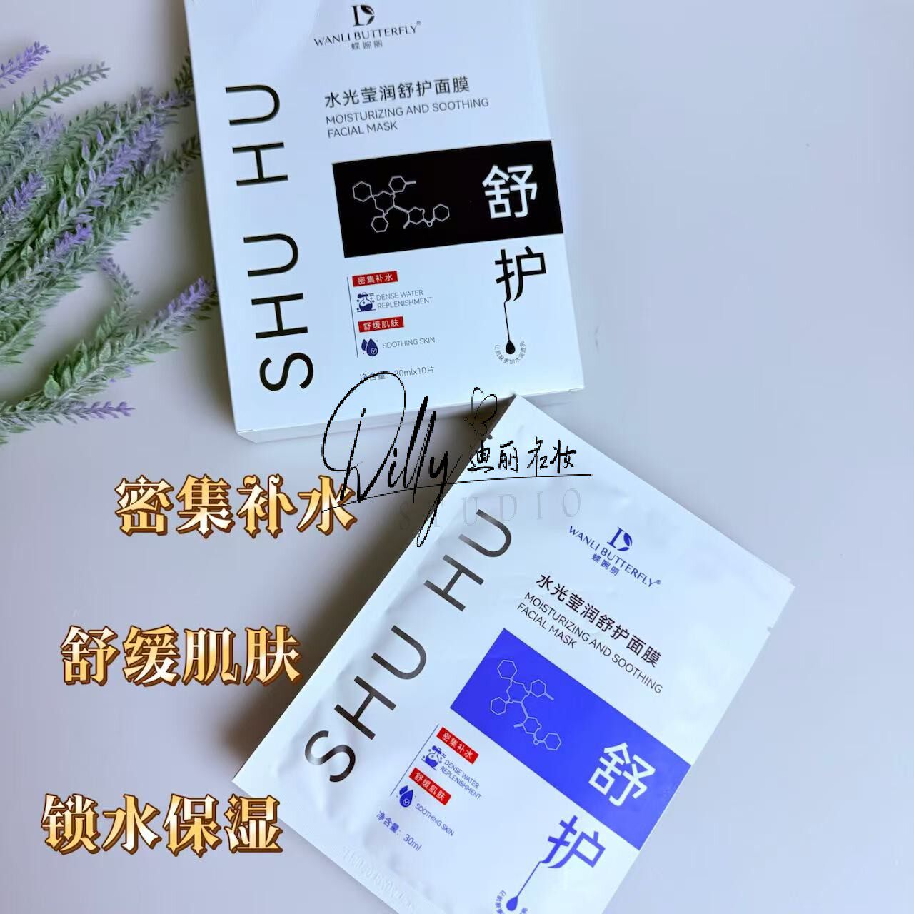 蝶婉丽水光莹润舒护面膜锁水保湿舒缓水润缓解干燥敏感粗糙女10贴