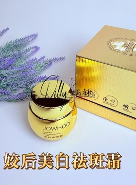 姣后美白祛斑霜均匀肤色淡化面部斑点黑色素瑕疵水润提亮肌肤新品