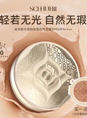 施华碧娇颜无暇持妆美白轻垫粉底液遮瑕防晒隔离三合一持妆气垫