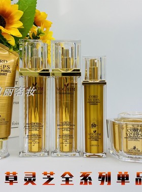 永九美虫草灵芝贵妇系列单品洁面水乳霜提亮保湿紧致细纹护肤新品