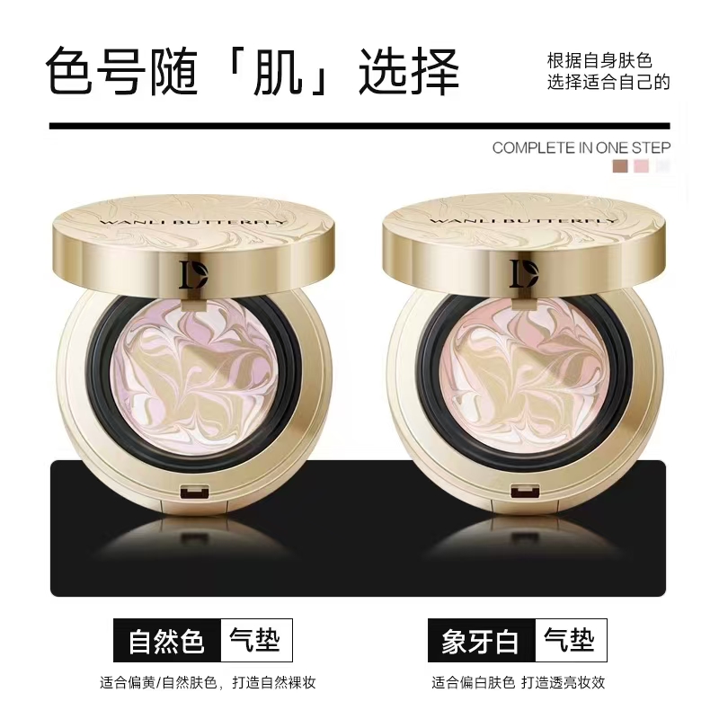 蝶婉丽至臻兰花金钻水感瓷肌拉花气垫霜持久不脱妆不卡粉带替换装