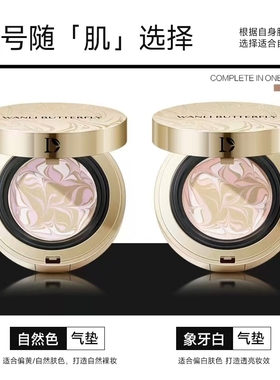 蝶婉丽至臻兰花金钻水感瓷肌拉花气垫霜持久不脱妆不卡粉带替换装