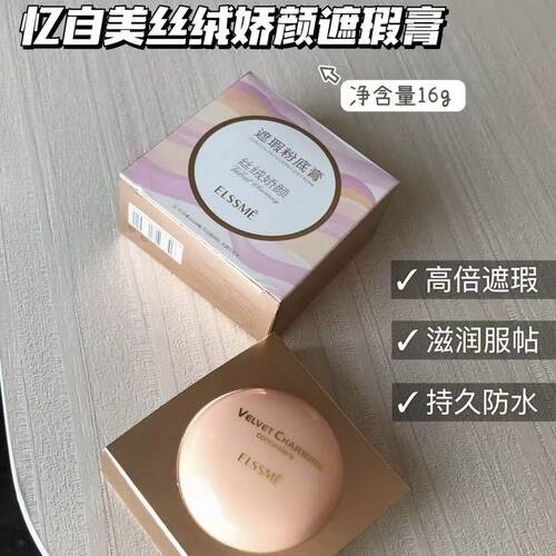 忆自美丝绒娇颜遮瑕膏丝滑柔润不卡纹高倍遮瑕持久防水化妆影楼