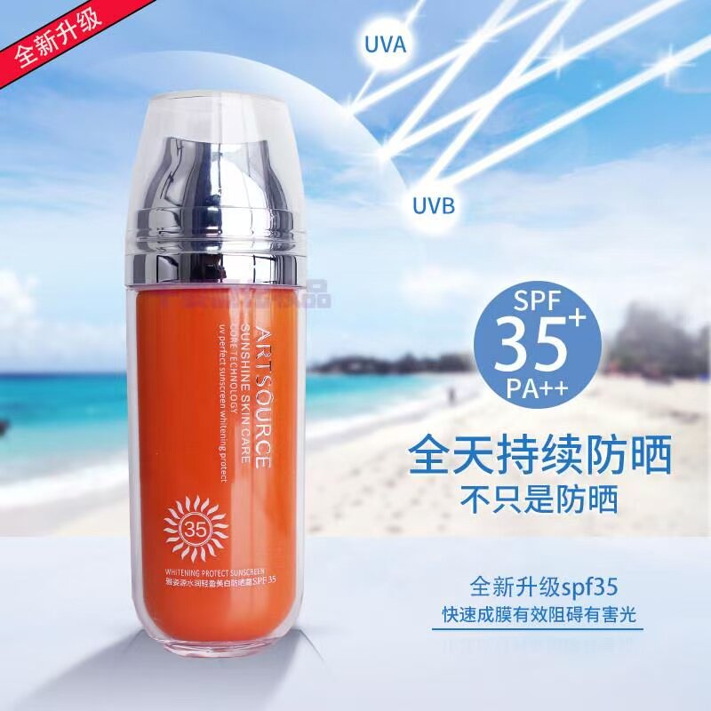 雅姿源SPF35PA+++防晒霜隔离