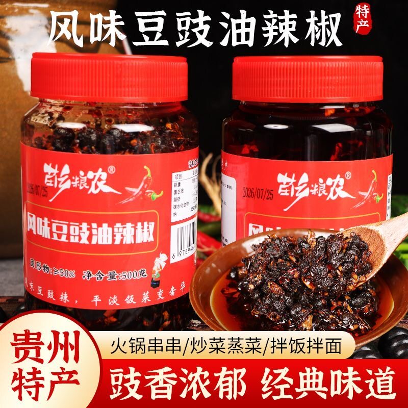 贵州特产风味豆豉油辣椒瓶装辣椒酱开胃凉拌下面豆豉炒菜专用调料