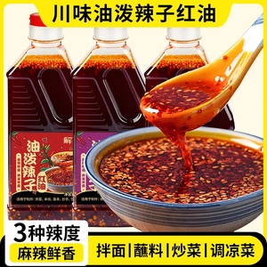 四川风味油泼辣子红油辣椒油麻辣特辣微辣凉拌菜海椒调料420ml*瓶