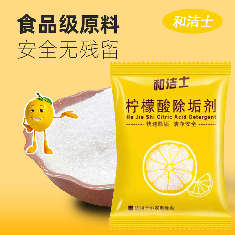 有效除污柠檬酸和洁士钜惠多多
