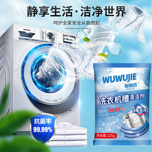 物物洁洗衣机槽清洁剂强力除垢活氧清洁养护自动洗衣机去污渍除菌