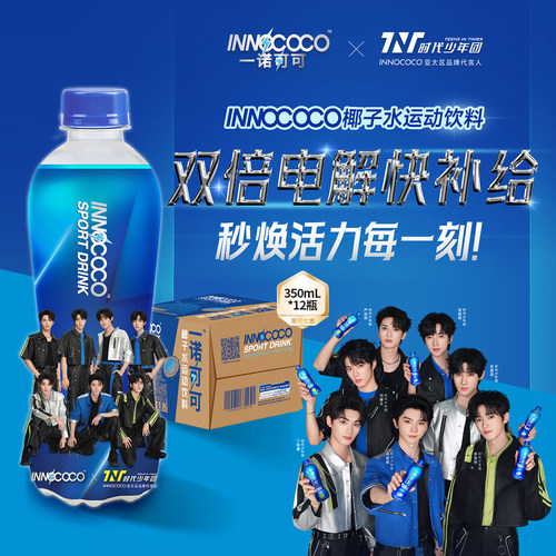 时代少年团代言泰国进口INNOCOCO椰子水运动电解质饮料350ml*12瓶