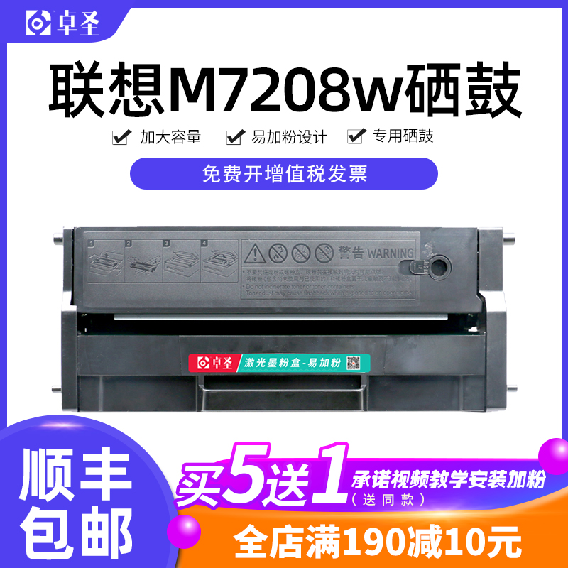 联想m7208w硒鼓 联想小新m7208w激光打印机硒鼓黑白易加粉墨盒