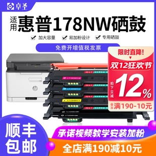 适用惠普178nw粉盒适用惠普179fnw彩色MFP150A打印机118A彩墨粉盒