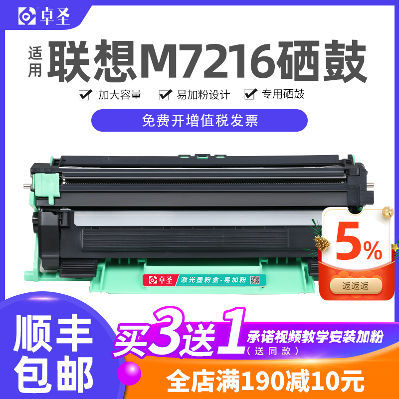 联想7216粉盒联想M7216NWA硒鼓打印机墨盒易加粉息鼓鼓架墨粉盒-封面