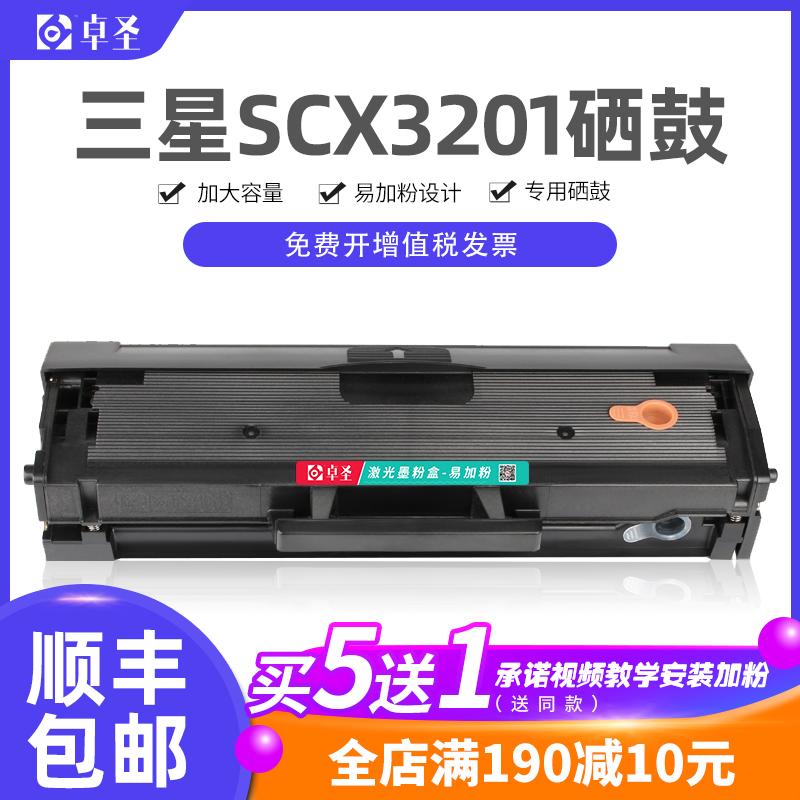 三星scx3201硒鼓三星黑白易加粉