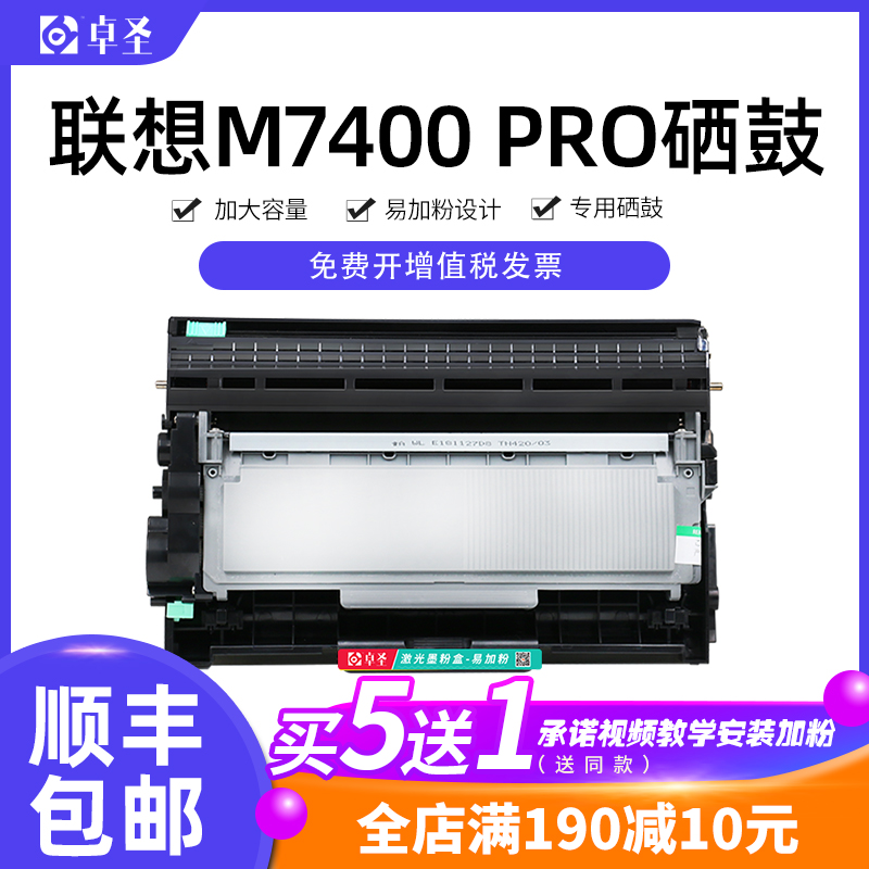 联想7400pro粉盒 联想M7400硒鼓 易加粉打印机墨粉盒M7400