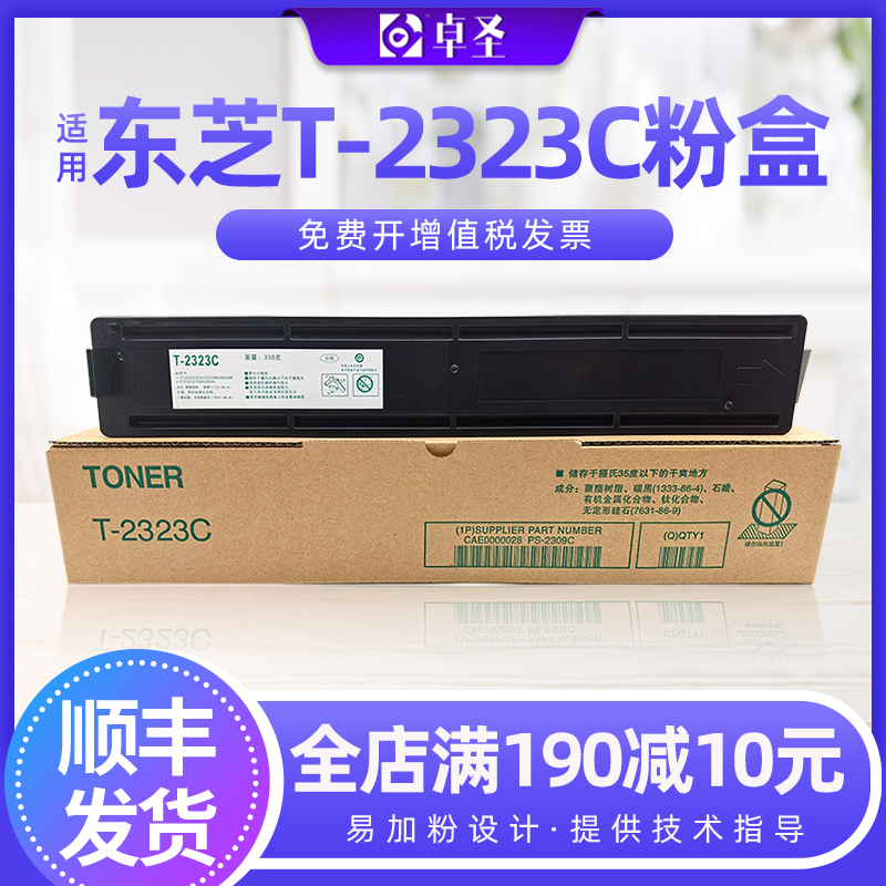 适用东芝2323粉盒打印机墨盒