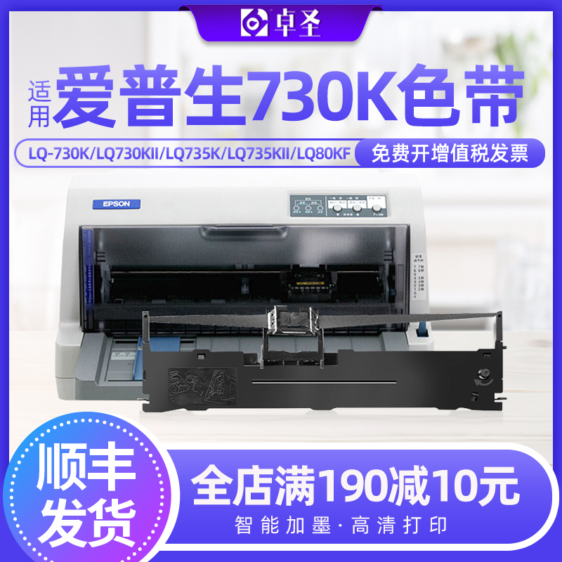 爱普生730k色带LQ-730K色带架