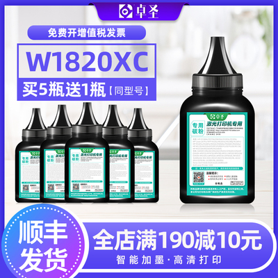 适用惠普30330DN碳粉MFP 32330SDNW墨粉W1820XC打印机硒鼓黑墨粉