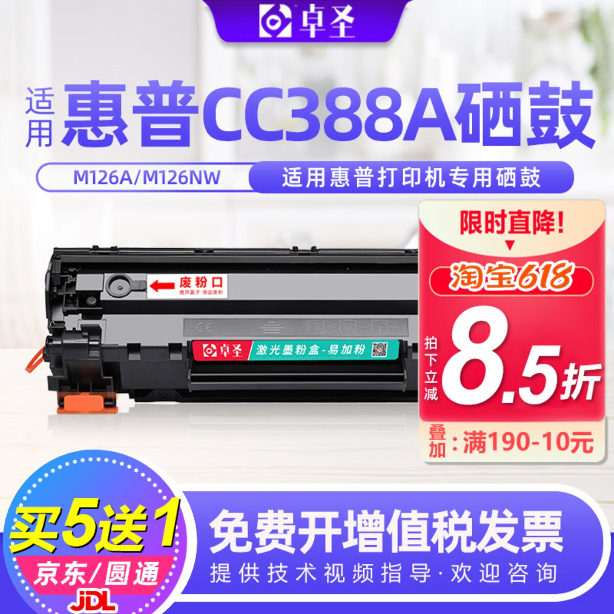 适用惠普CC388A硒鼓M126A/nw打印机硒鼓M1136 M1139易加粉硒鼓